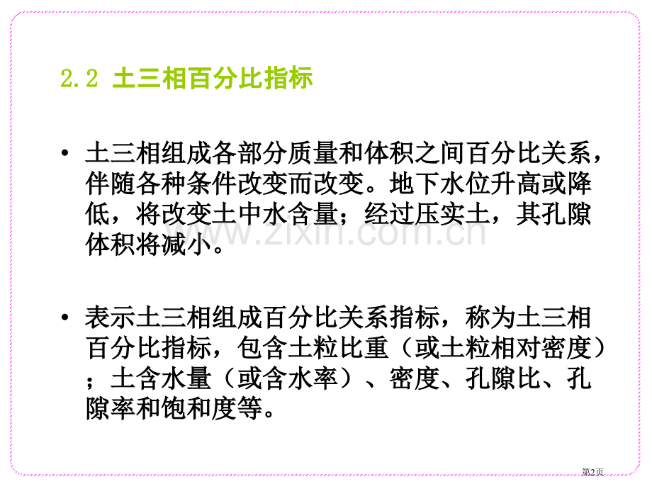 土的物理性质及分类省公共课一等奖全国赛课获奖课件.pptx_第2页