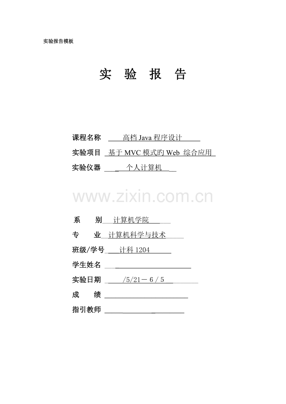 javaWeb图书基础管理系统.docx_第1页