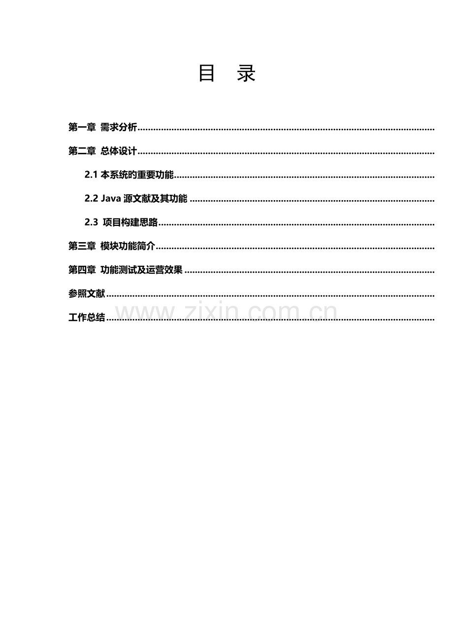 javaWeb图书基础管理系统.docx_第2页