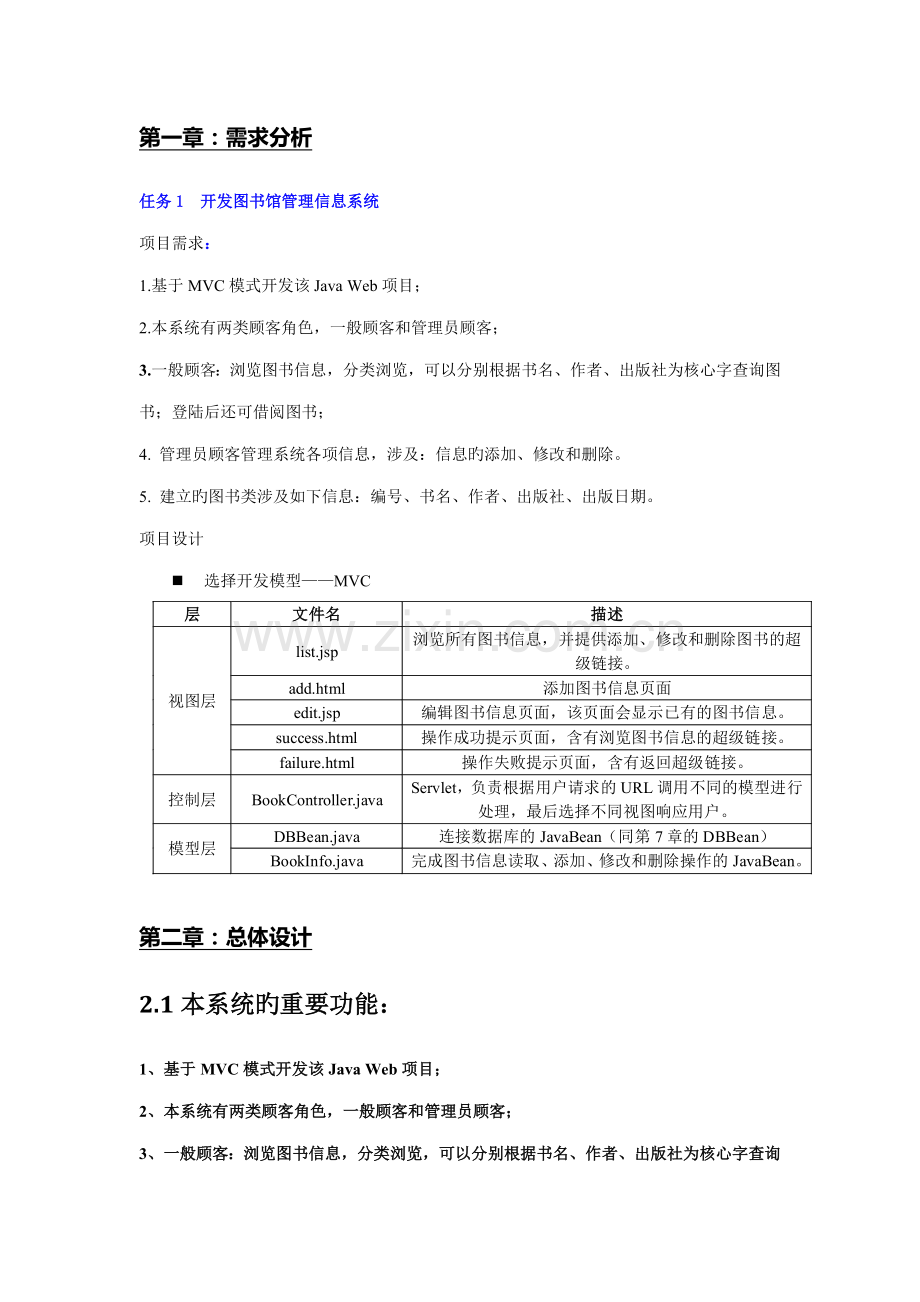 javaWeb图书基础管理系统.docx_第3页