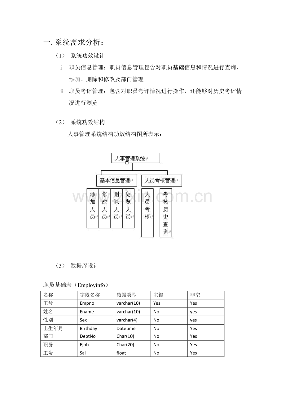 java专业课程设计人事标准管理系统.doc_第3页