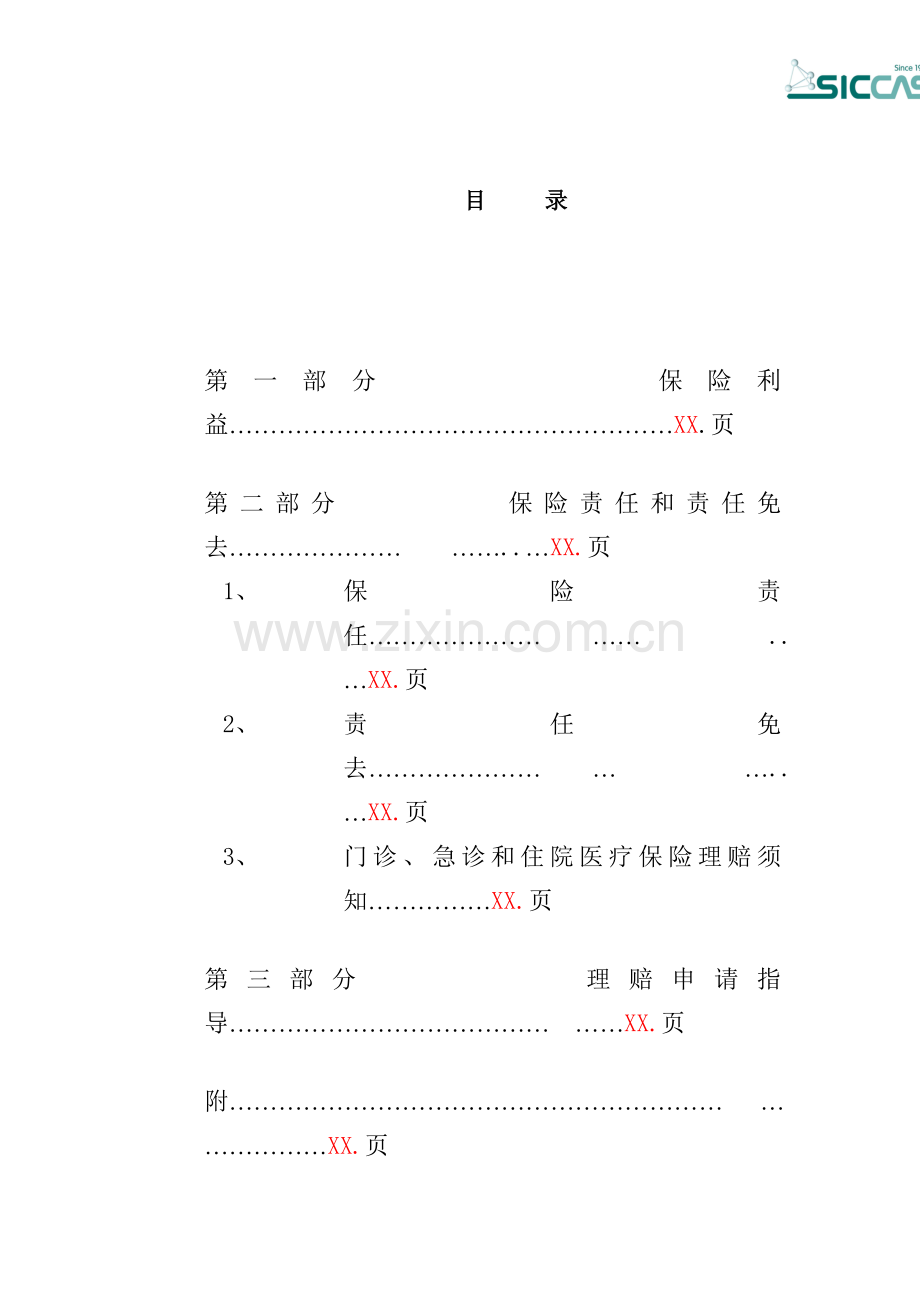 企业员工福利手册模板.doc_第3页