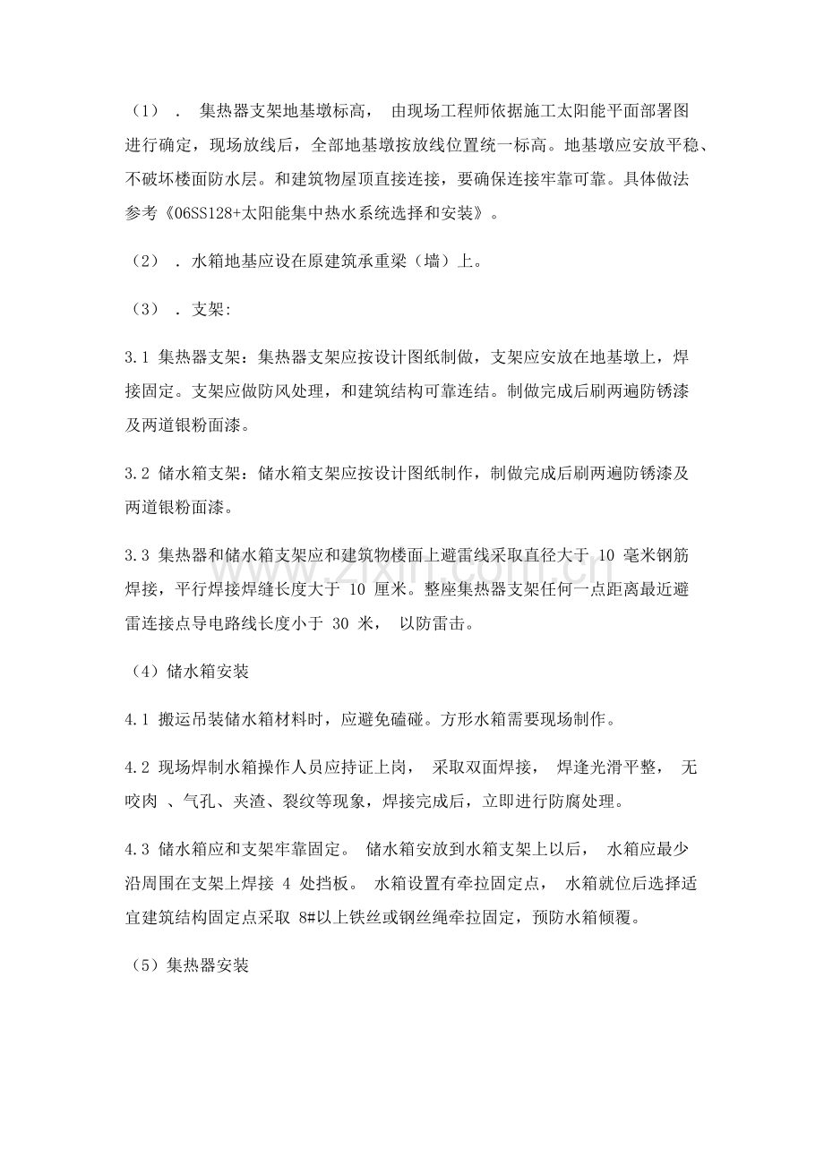 太阳能综合项目施工专项方案.docx_第2页