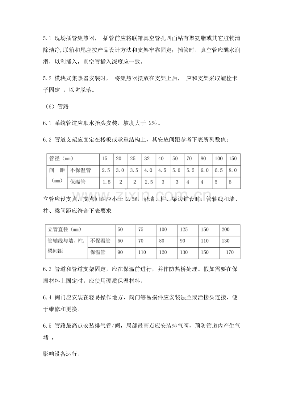 太阳能综合项目施工专项方案.docx_第3页