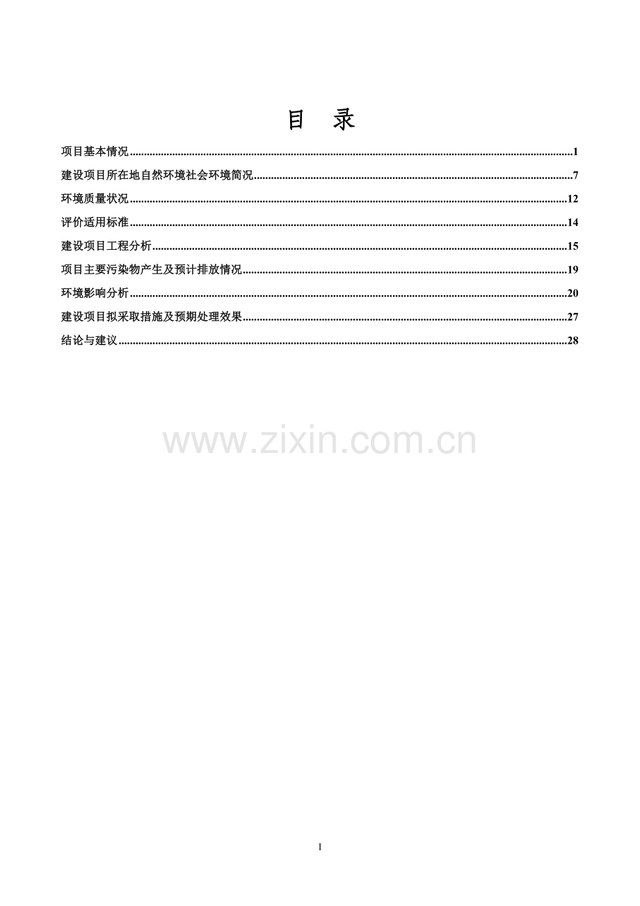 广告有限公司建设广告制品项目环境影响报告表.doc_第3页