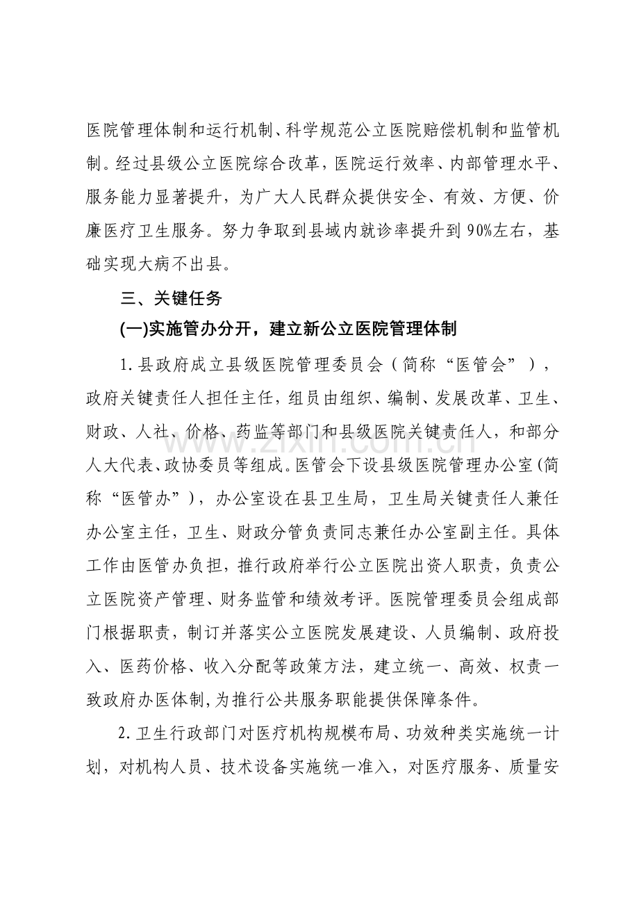 县级公立医院综合改革实施专业方案.doc_第2页