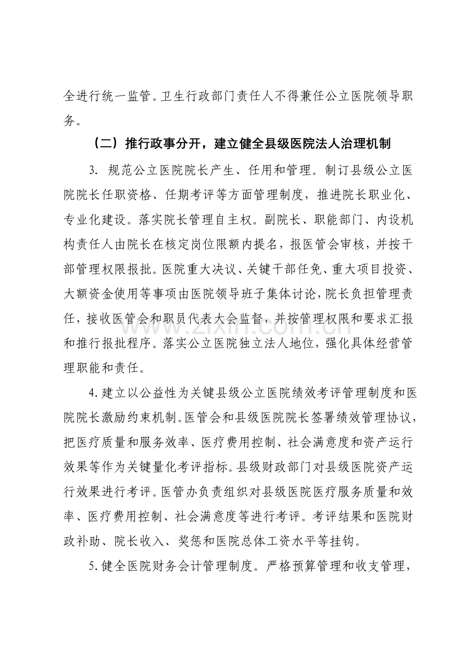 县级公立医院综合改革实施专业方案.doc_第3页