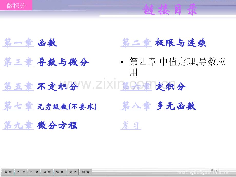 人大版微积分极限与连续市公开课一等奖百校联赛特等奖课件.pptx_第2页