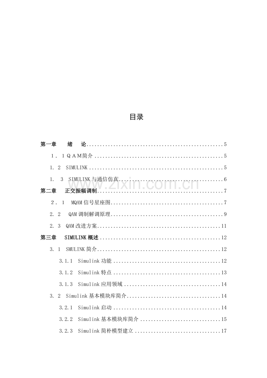 基于的调制解调系统性能研究应用.doc_第3页