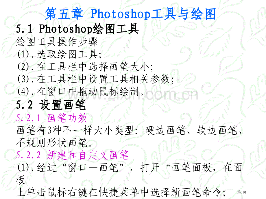 Photoshop教学48章省公共课一等奖全国赛课获奖课件.pptx_第1页