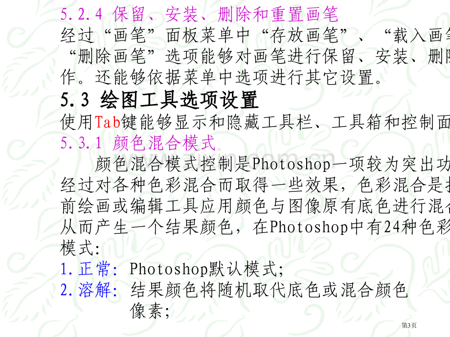 Photoshop教学48章省公共课一等奖全国赛课获奖课件.pptx_第3页