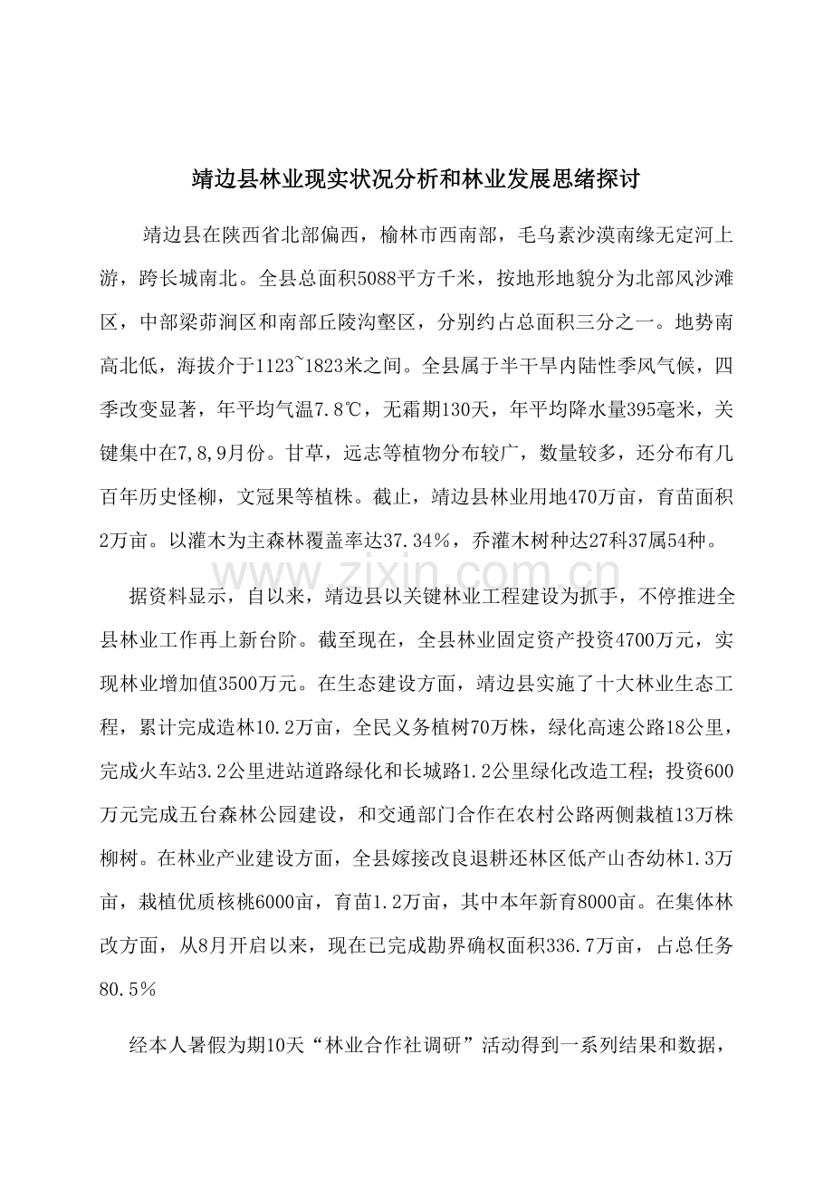 l林改调研分析报告.doc_第2页