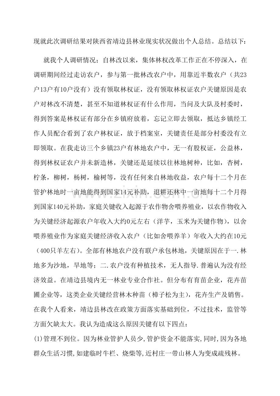 l林改调研分析报告.doc_第3页