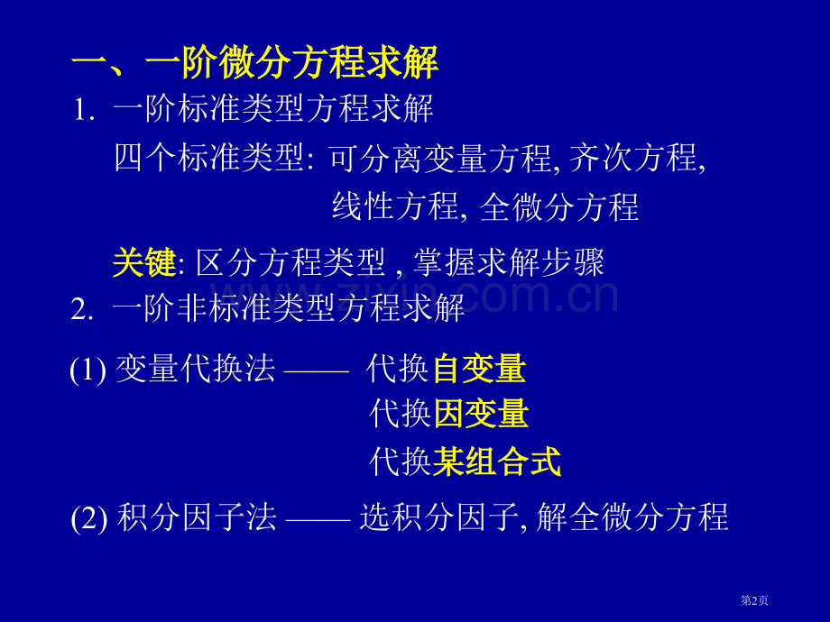 四节一阶微分方程应用举例市公开课一等奖百校联赛特等奖课件.pptx_第2页