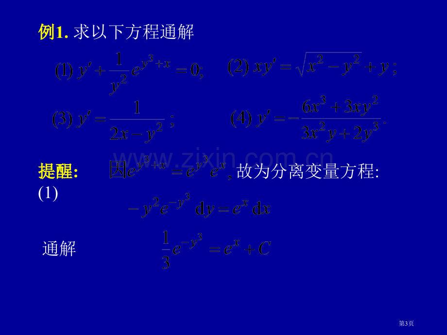 四节一阶微分方程应用举例市公开课一等奖百校联赛特等奖课件.pptx_第3页