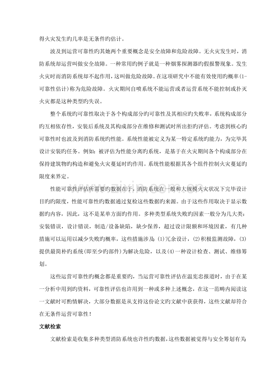 优质建筑电气优秀毕业设计外文翻译及译文.docx_第3页