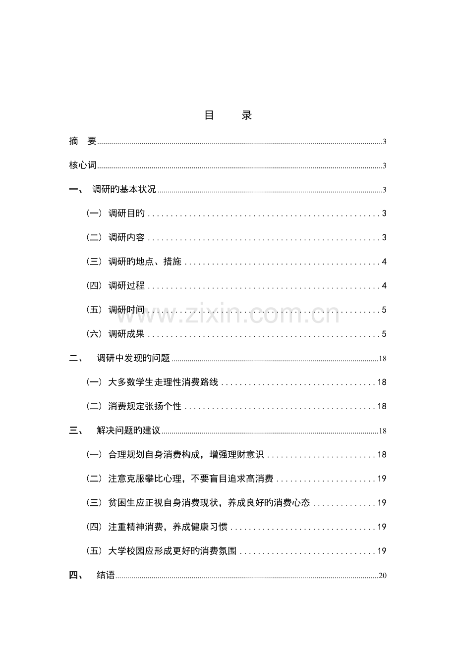 大学生家庭经济负担状况调研综合报告汇总.docx_第2页