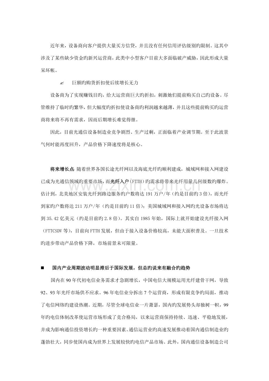 光通信设备制造行业研究报告.docx_第3页