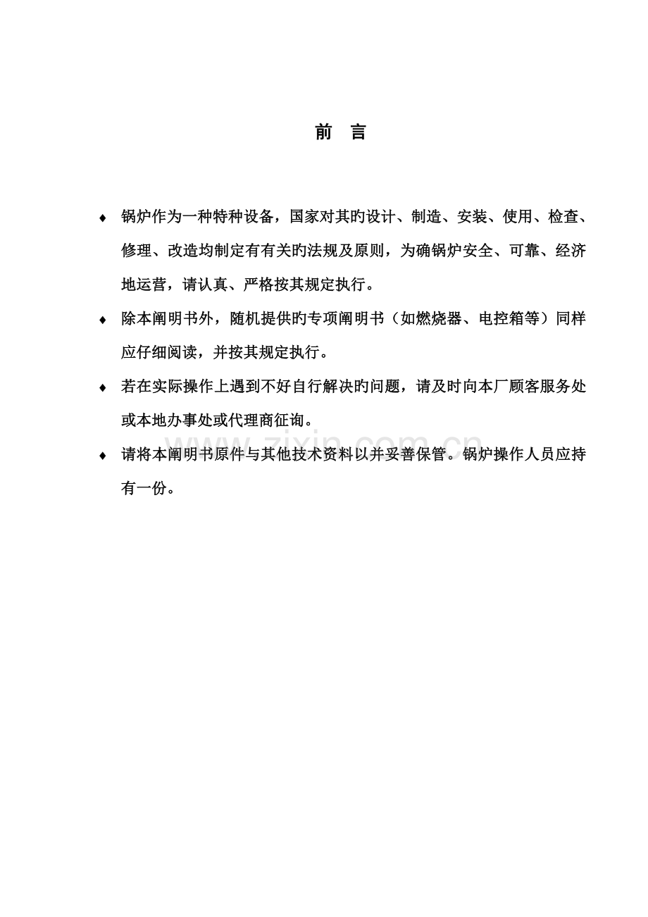 WNS系列燃油蒸汽锅炉产品专项说明书样本.docx_第3页