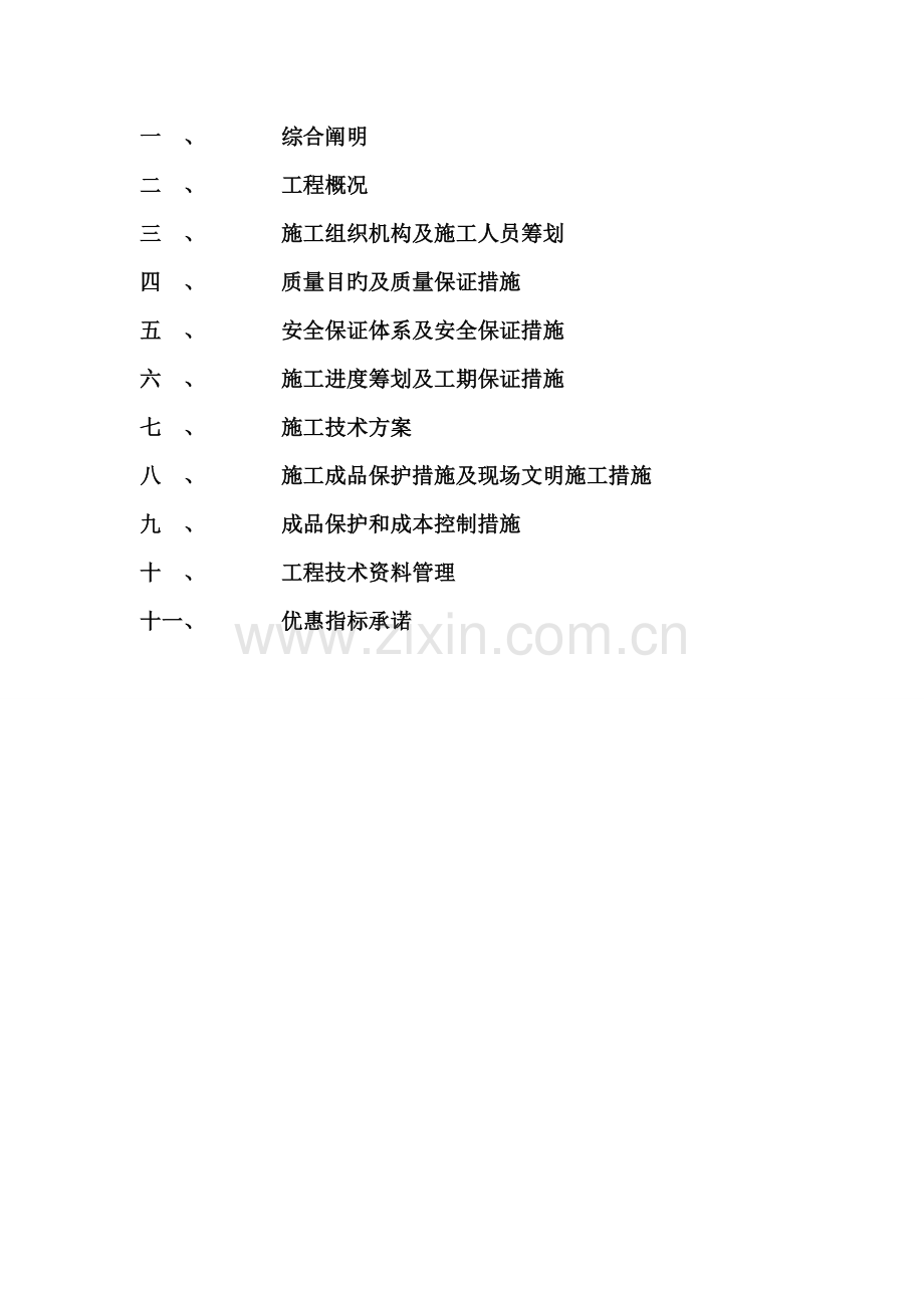 太阳能路灯综合施工组织设计.docx_第2页