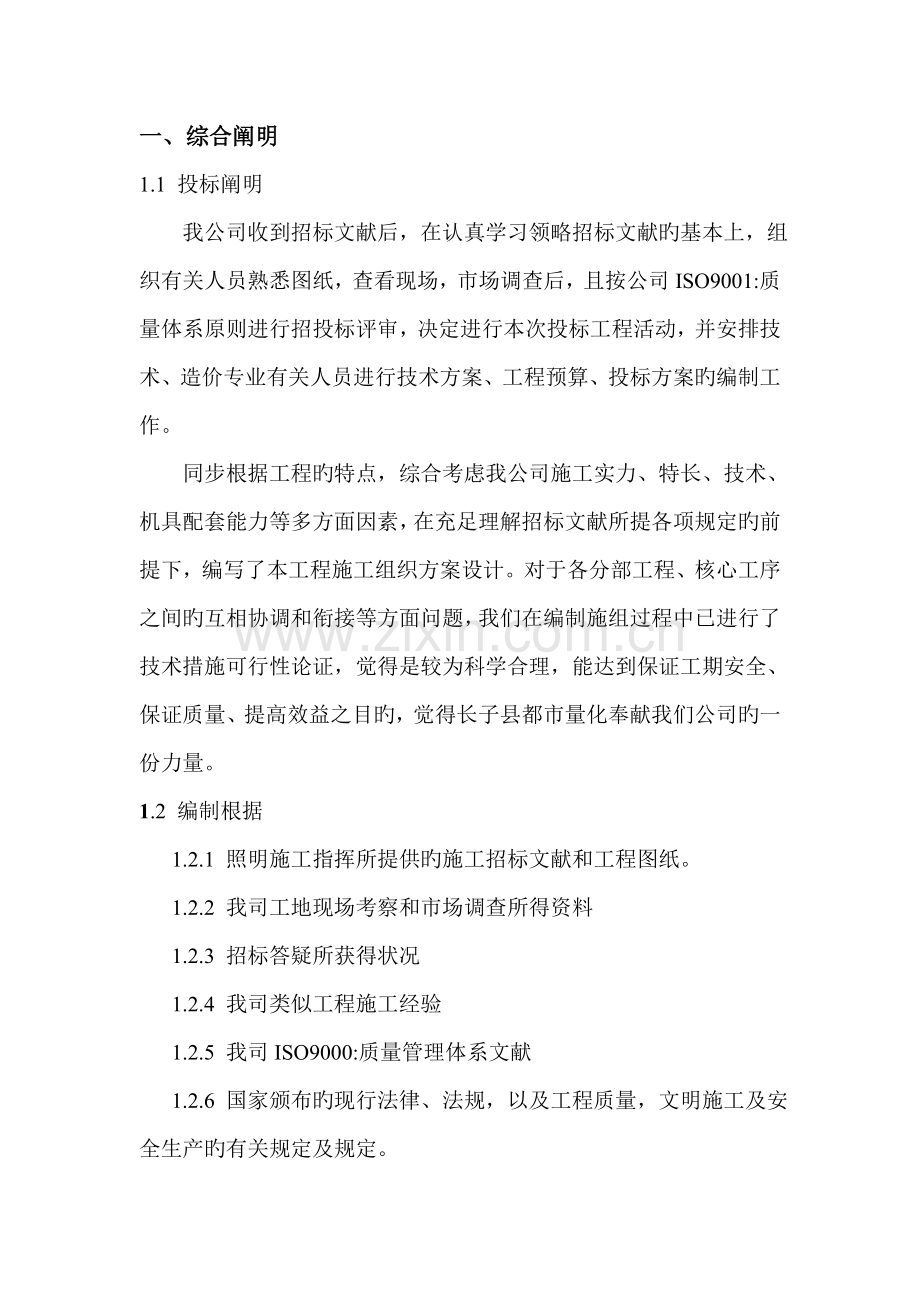 太阳能路灯综合施工组织设计.docx_第3页