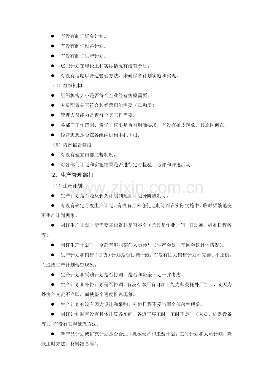 企业危机管理咨询流程分析报告模板.doc_第3页