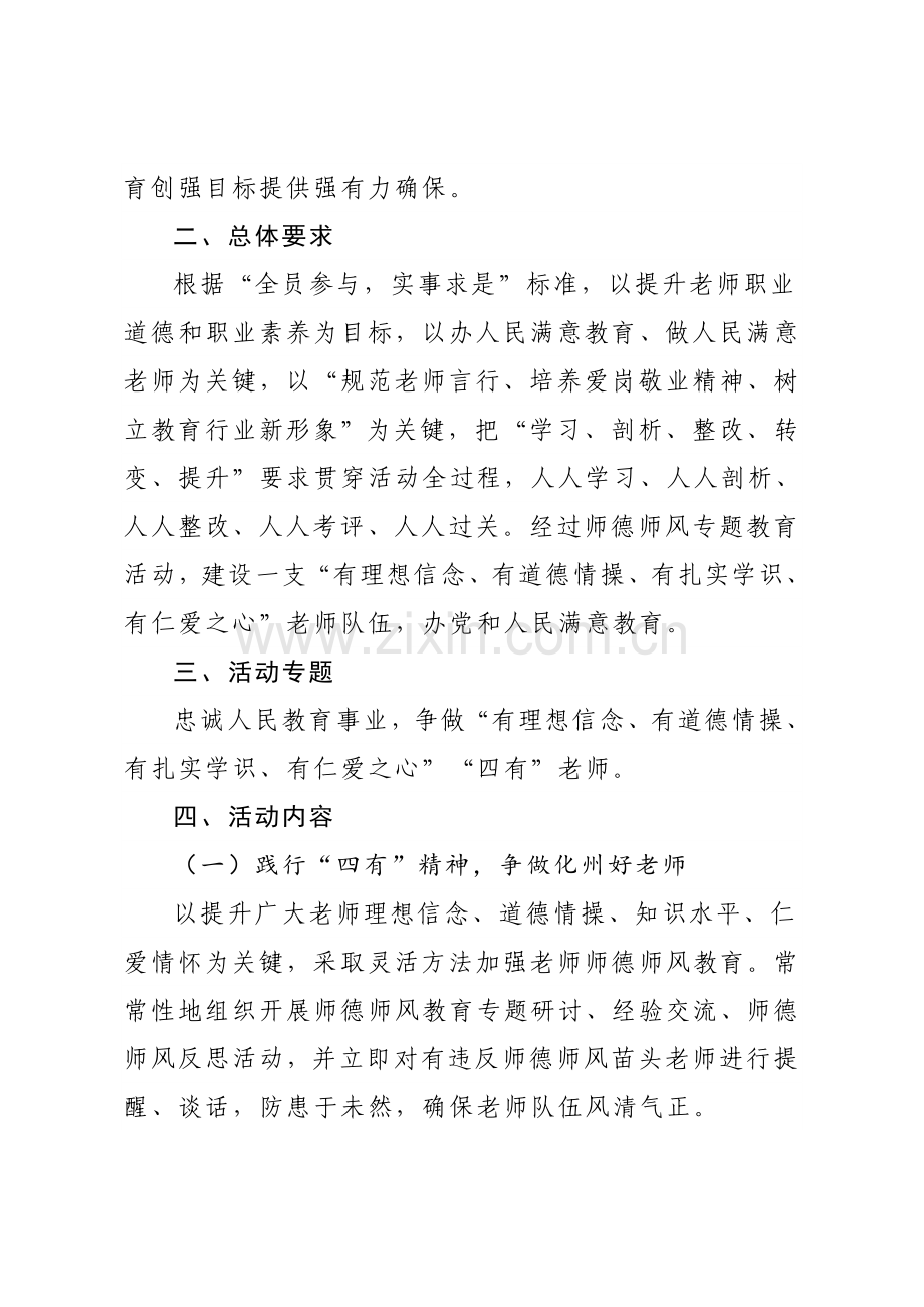 合小开展忠诚人民教育事业争做四有教师专题师德师风教育活动实施专业方案.doc_第2页