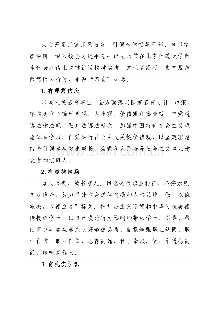 合小开展忠诚人民教育事业争做四有教师专题师德师风教育活动实施专业方案.doc_第3页