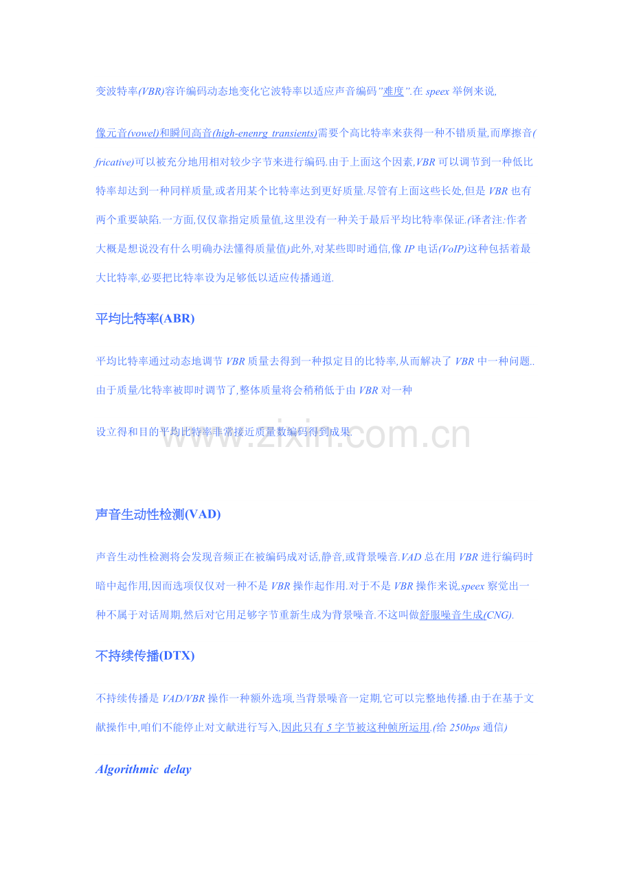 Speexmanul基础手册中文版专业资料.doc_第3页