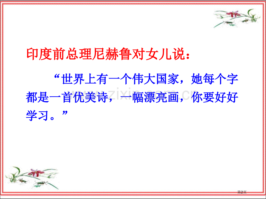 神奇的汉字字之初本为画市公开课一等奖百校联赛获奖课件.pptx_第2页