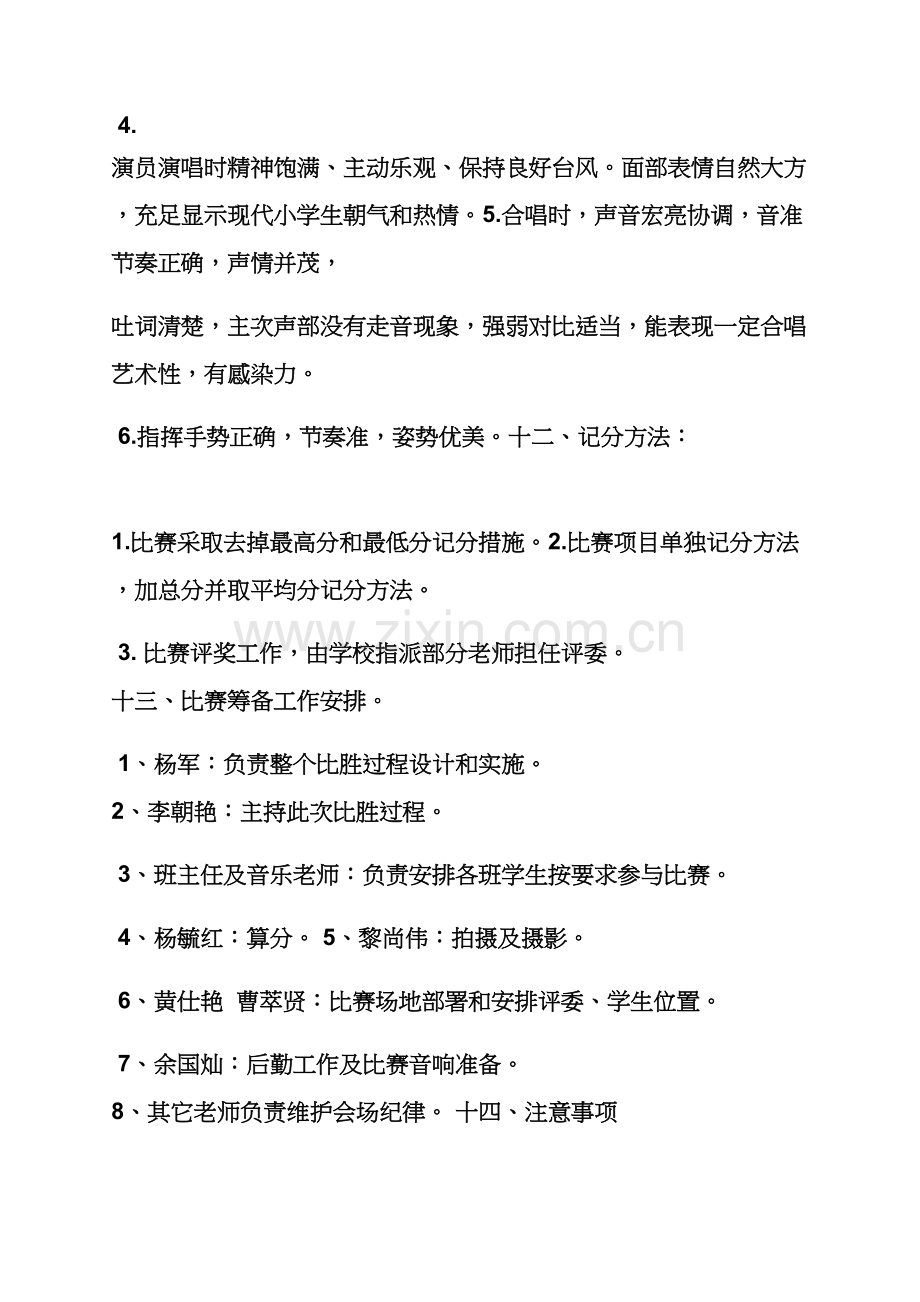 小学合唱活动专项方案.docx_第3页