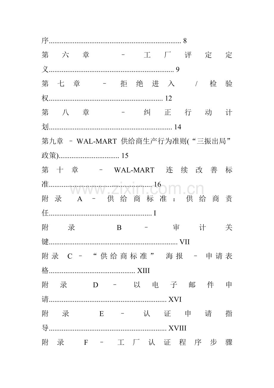 供应商工厂认证的实施手册模板.doc_第2页