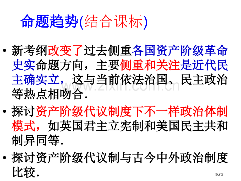 世界近代史部分核心考点点拨省公共课一等奖全国赛课获奖课件.pptx_第3页