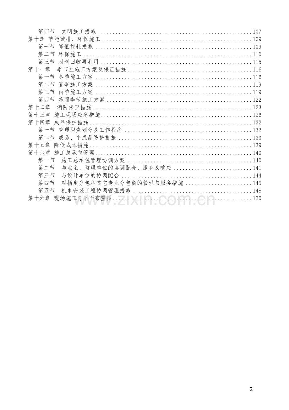 商住小建筑工程总施工组织设计大学论文.doc_第2页