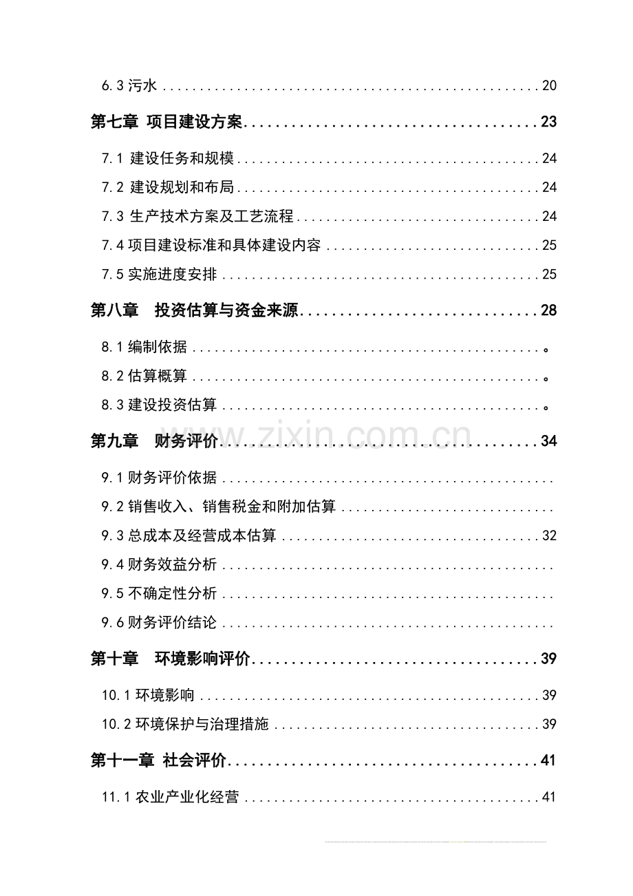 一亿只肉鸡饲养加工项目可行性研究报告.doc_第3页