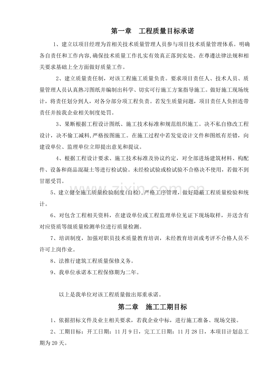 厂房改造综合重点工程综合标准施工专业方案.doc_第3页