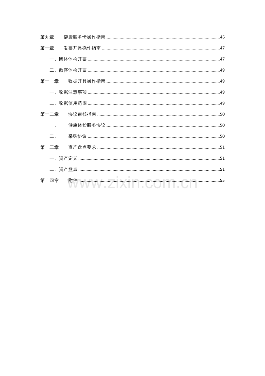 公司健管中心财务工作手册模板.docx_第2页