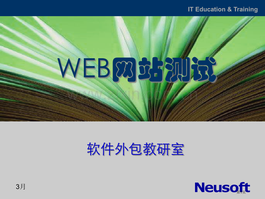 北大测试全套和教案WEB网站测试省公共课一等奖全国赛课获奖课件.pptx_第1页