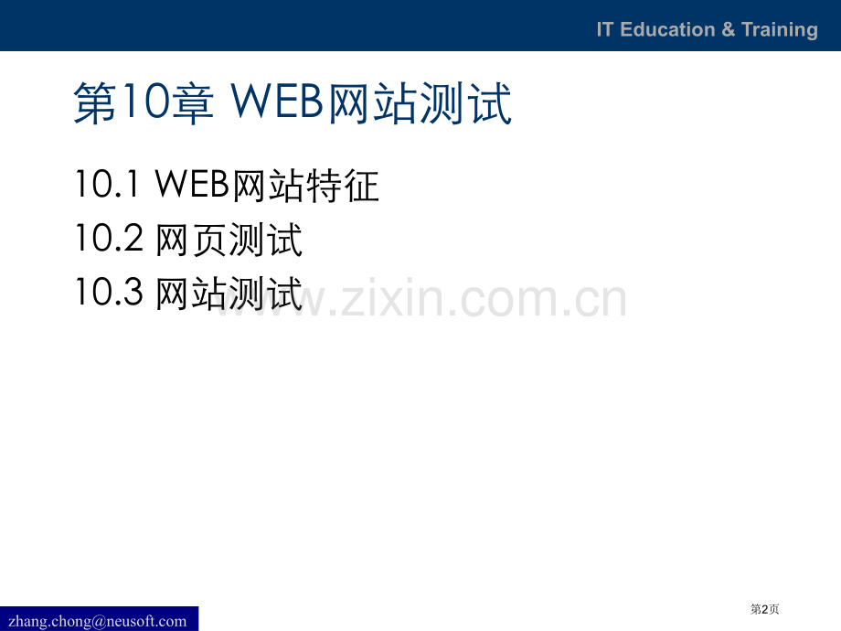 北大测试全套和教案WEB网站测试省公共课一等奖全国赛课获奖课件.pptx_第2页