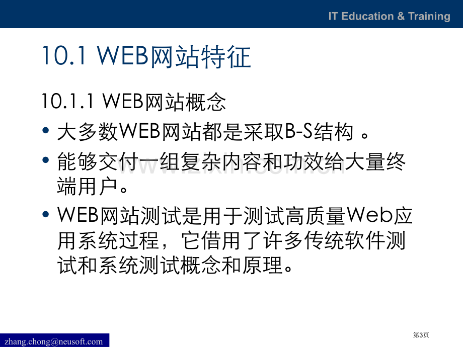 北大测试全套和教案WEB网站测试省公共课一等奖全国赛课获奖课件.pptx_第3页