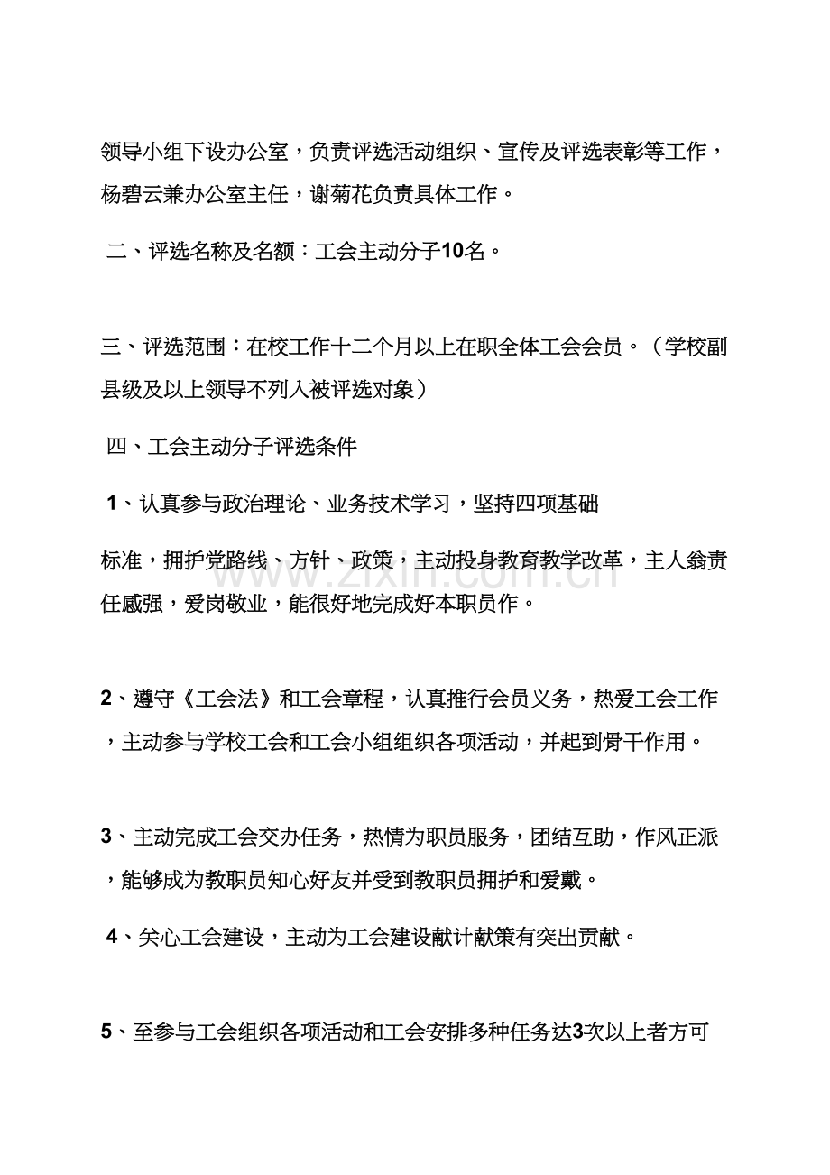 工会表彰活动专项方案.docx_第2页