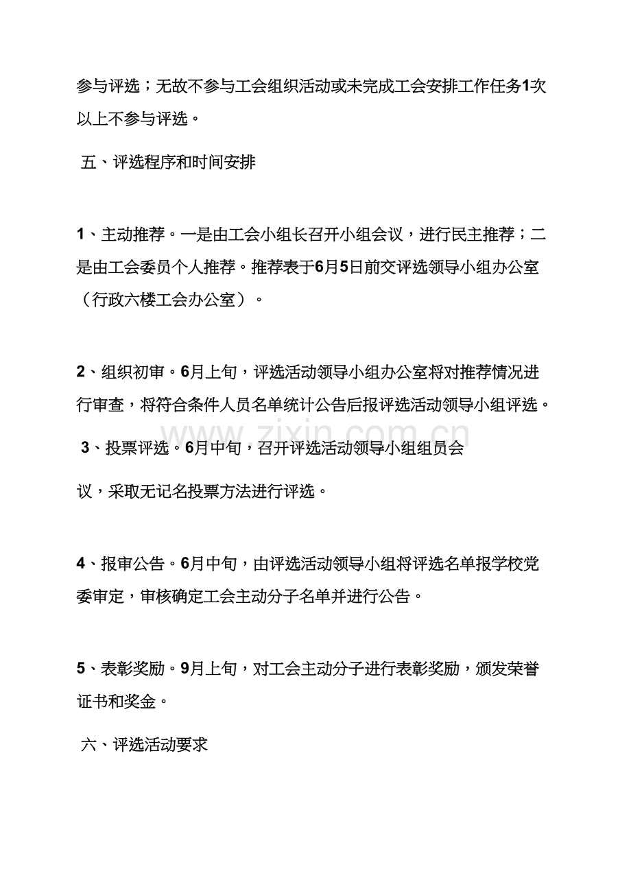 工会表彰活动专项方案.docx_第3页