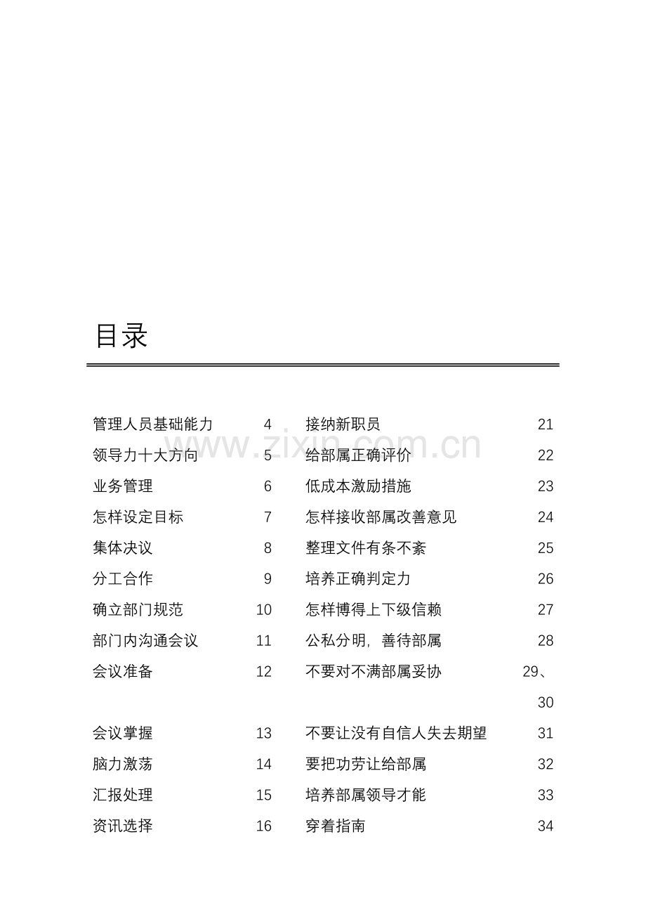 广告公司管理执行手册模板.doc_第3页