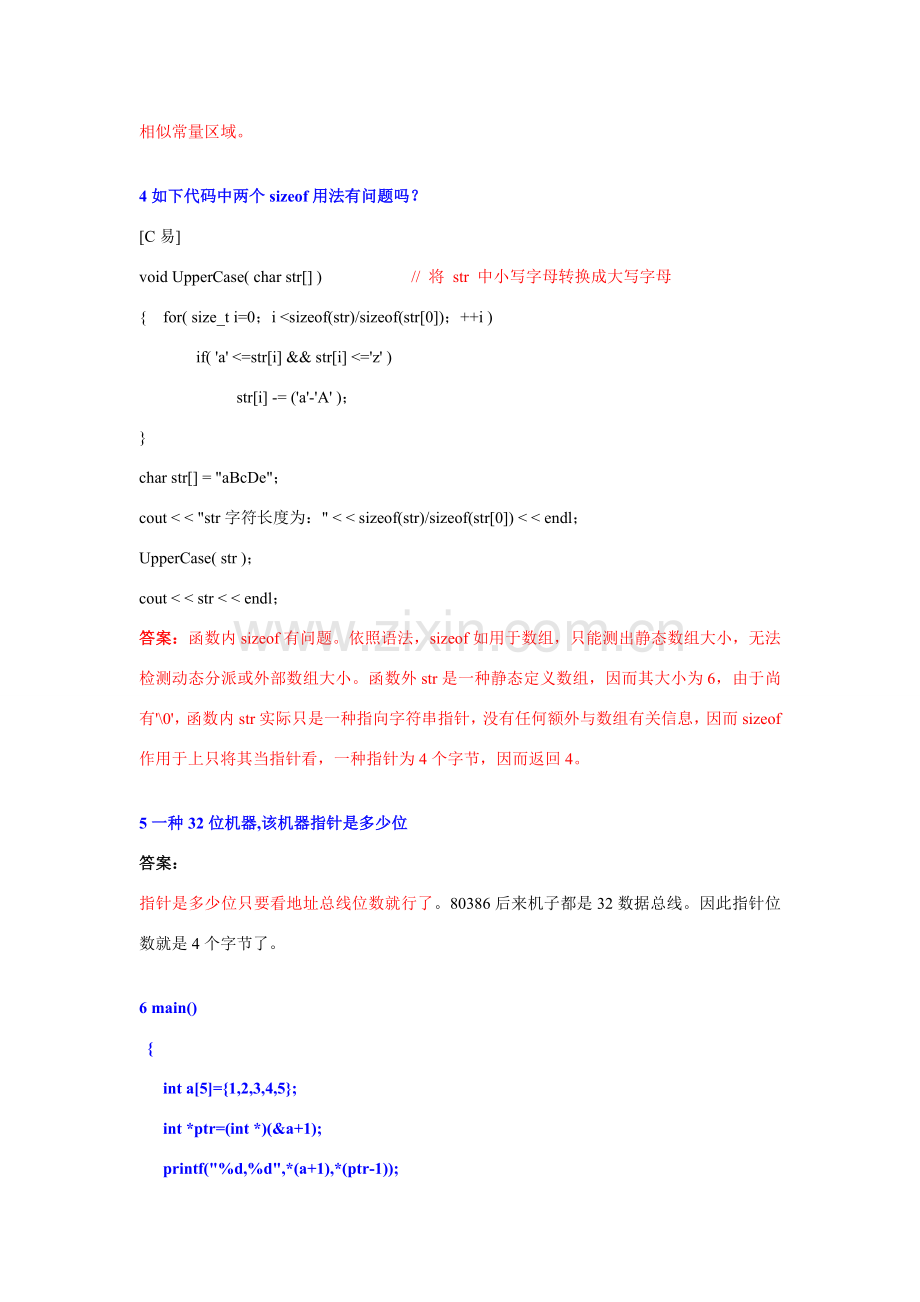 嵌入式软件综合项目工程师笔试题.doc_第2页