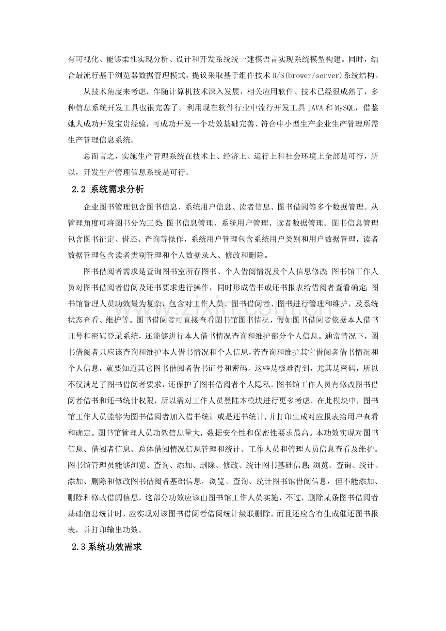 JAVAWEB图书标准管理系统大作业范文.doc_第3页