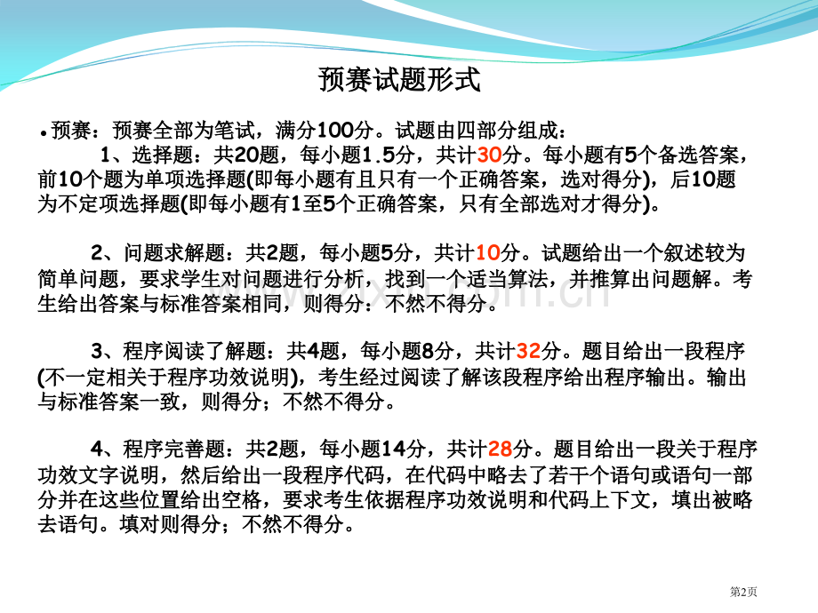 NOIP初赛知识点大全省公共课一等奖全国赛课获奖课件.pptx_第2页