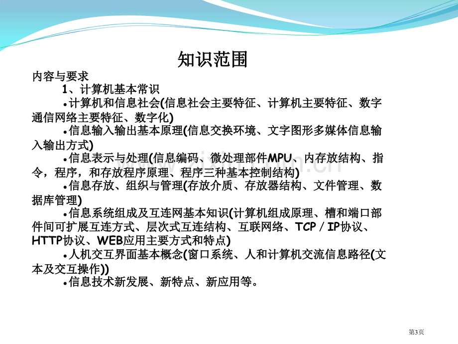 NOIP初赛知识点大全省公共课一等奖全国赛课获奖课件.pptx_第3页