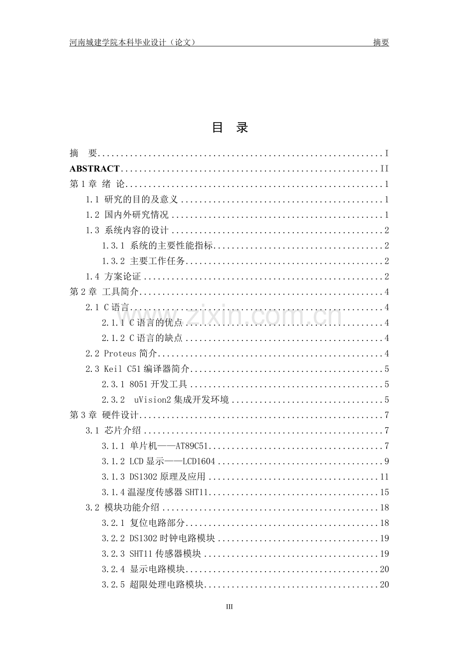 基于proteus的温湿度测量系统设计-毕设论文.doc_第3页