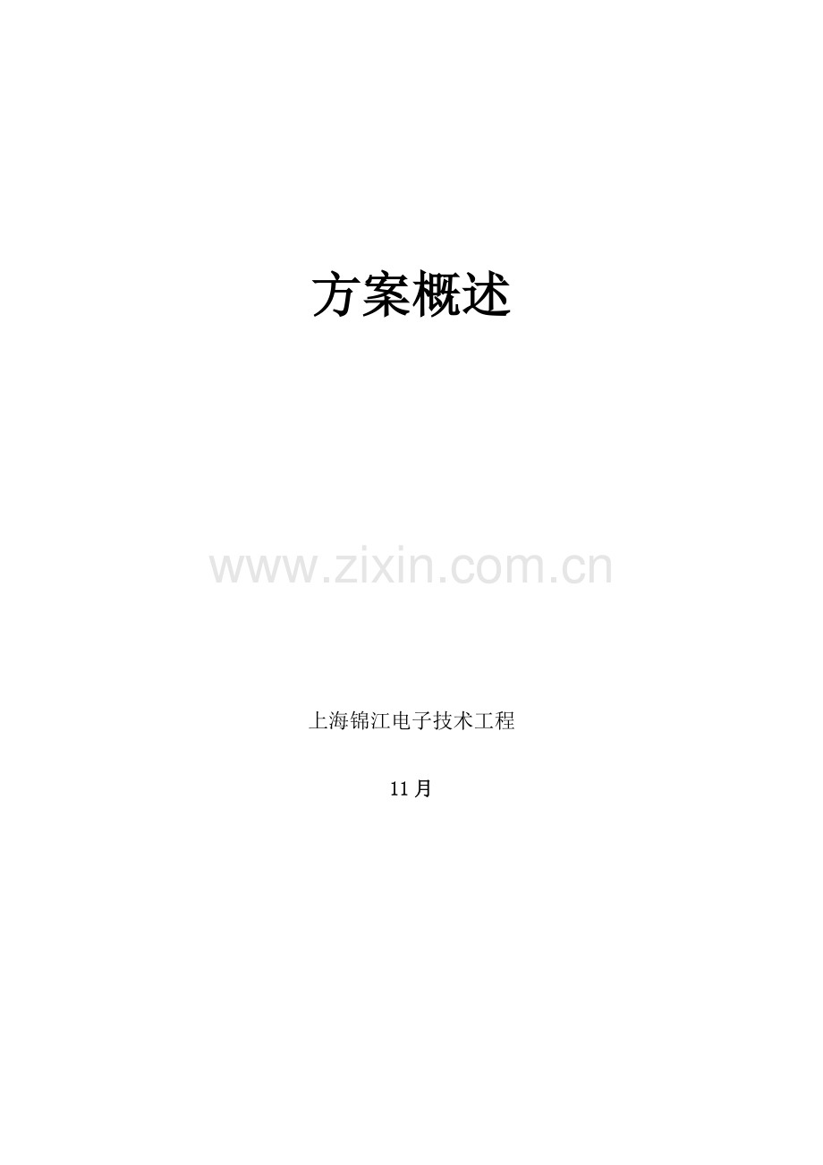 工厂弱电设计专业方案.docx_第1页