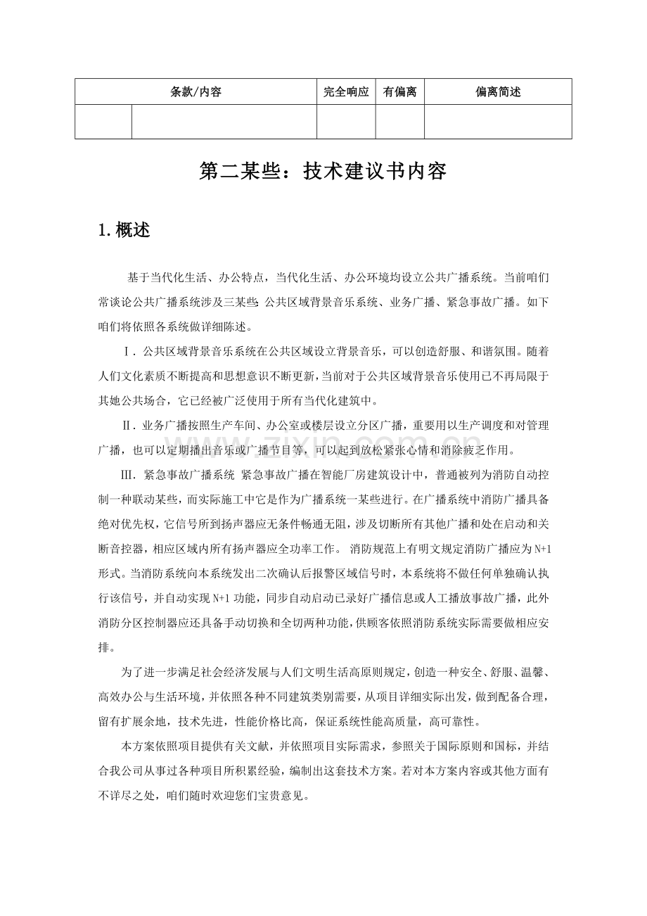 公共广播全面解决专项方案.doc_第2页